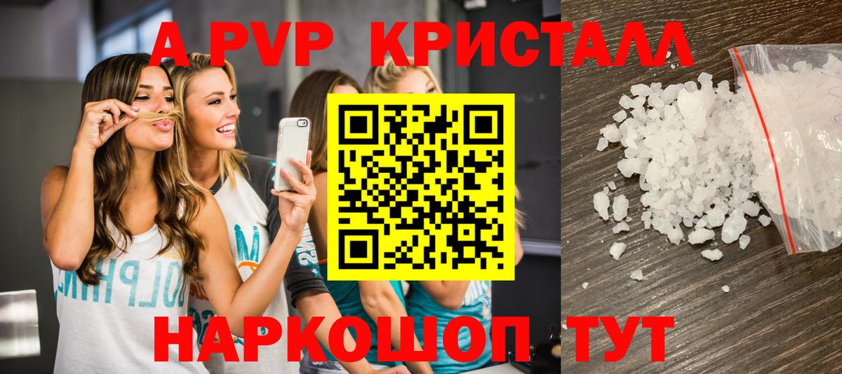 А ПВП кристаллы  Alfa_PVP  Егорьевск 