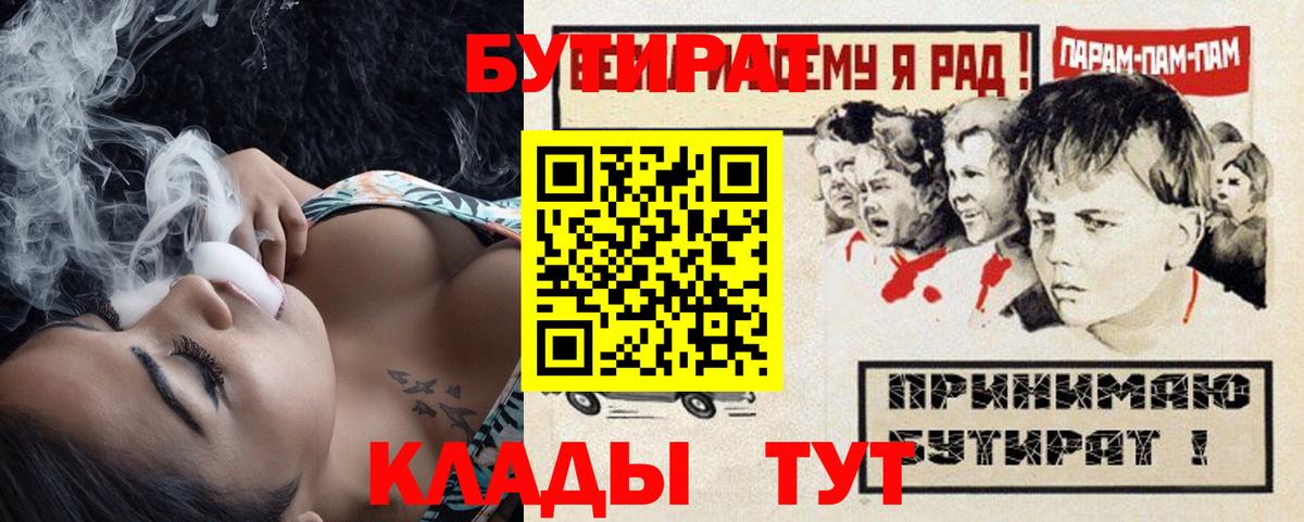 БУТИРАТ GHB  БУТИРАТ  Егорьевск 