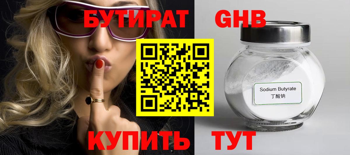 Бутират 99%  Вход с VPN  БУТИРАТ  Егорьевск 