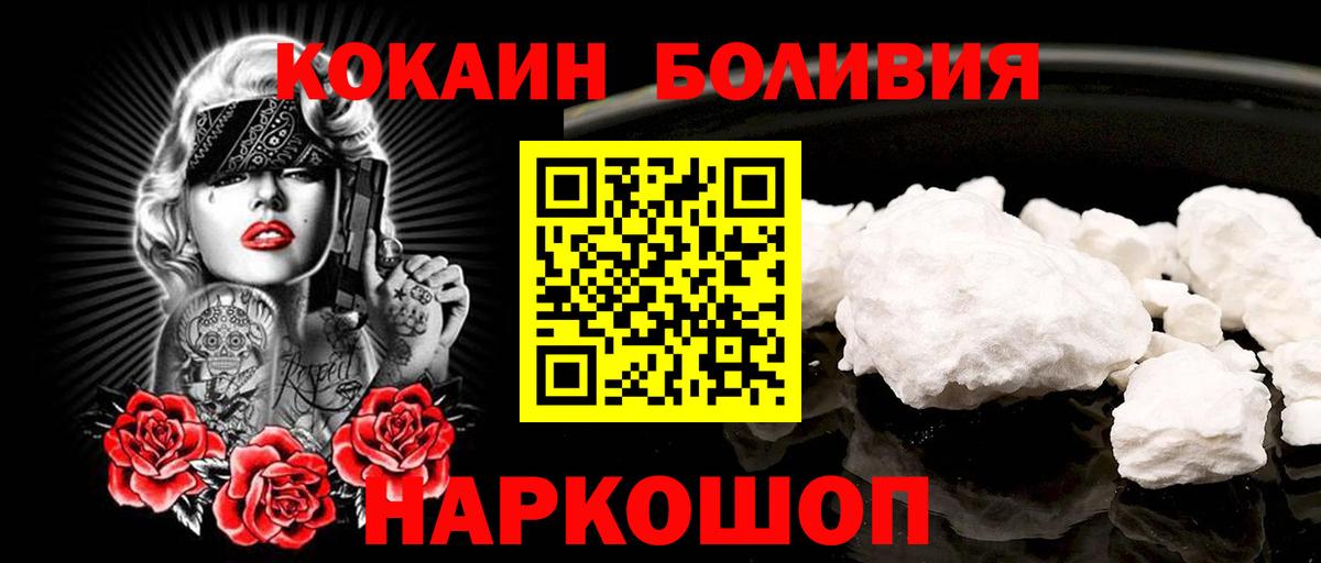 КОКАИН Боливия Егорьевск