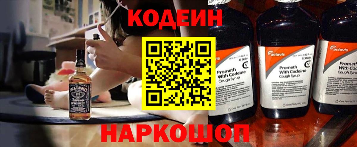 Кодеин напиток Lean (лин) Егорьевск