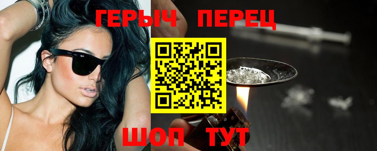 Героин Heroin Егорьевск