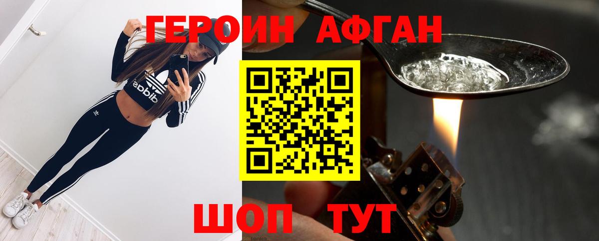 Героин  Егорьевск  ГЕРОИН афганец 