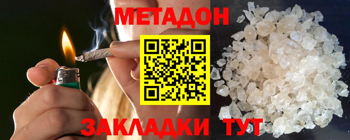 Метадон белоснежный Егорьевск