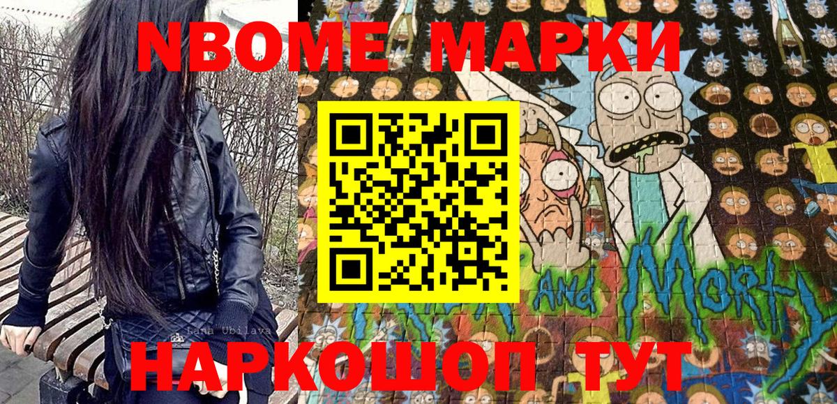 Марки N-bome 1500мкг  Вход с VPN  Наркотические марки  Егорьевск 