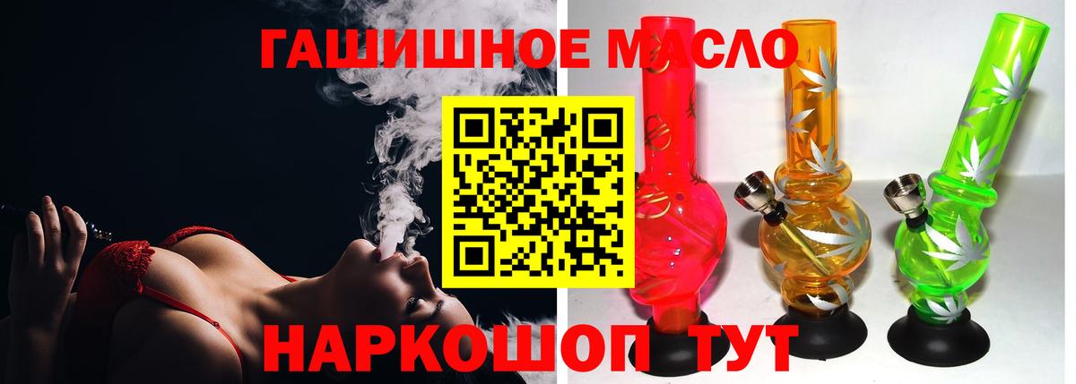 ТГК THC oil  Егорьевск 